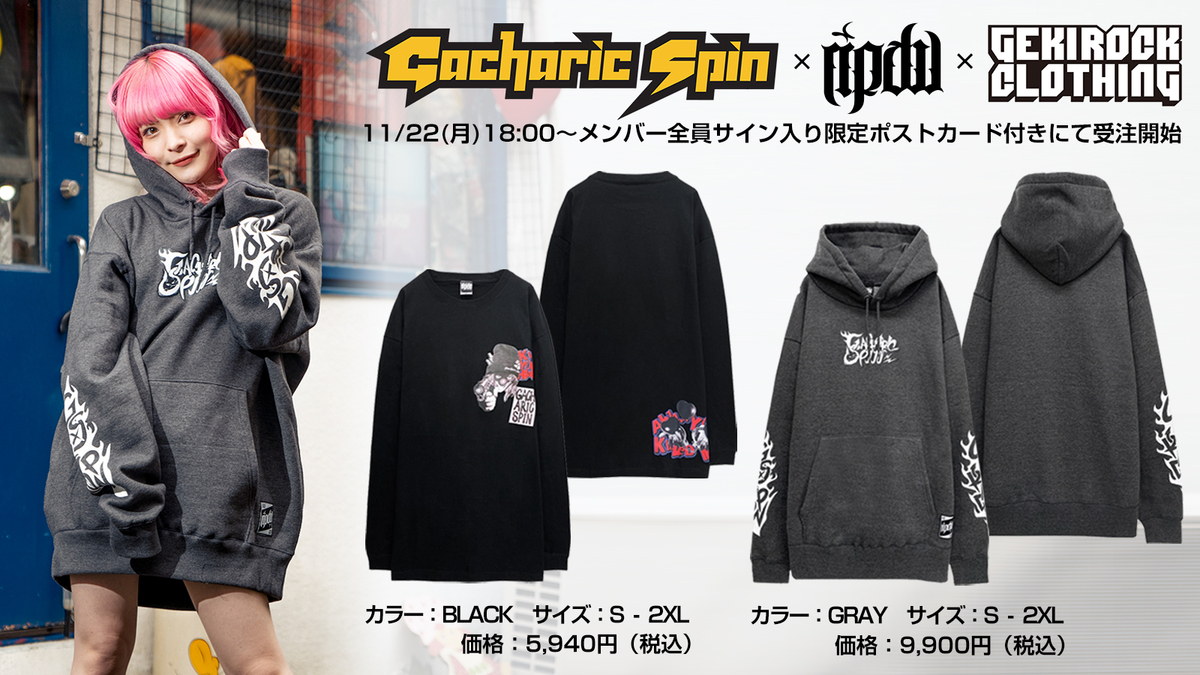 Gacharic Spin×RIP DESIGN WORXX×GEKIROCK CLOTHINGスペシャル・コラボ・アイテムのデザイン公開!11/22(月)18:00～メンバー全員サイン入り限定ポストカード付きで受注開始決定！  | 激ロック ニュース